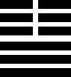 hexagram11