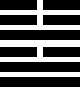 hexagram54